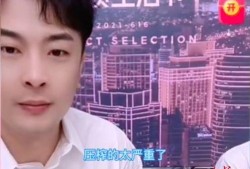 快手主播辛巴最新爆料
